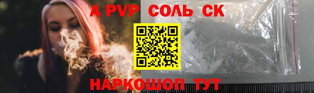А ПВП Crystall  Alpha PVP СК КРИС  А ПВП  Когалым  Вход с VPN 