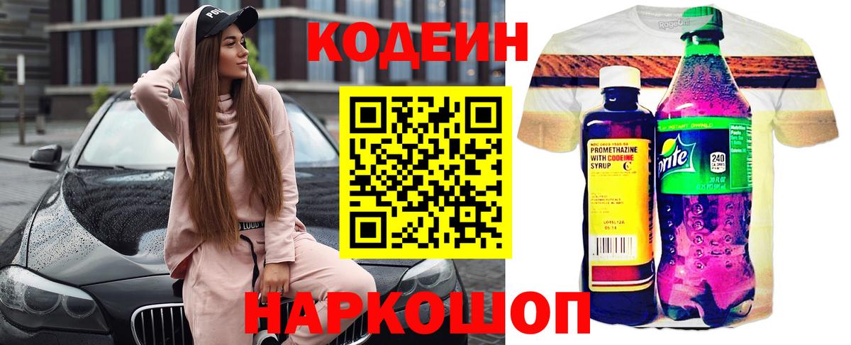 Кодеин Purple Drank  Кодеин напиток Lean (лин)  Вход с VPN  Когалым 