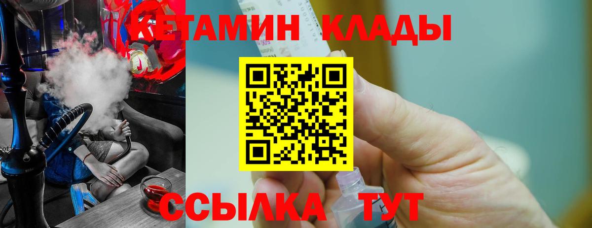 КЕТАМИН ketamine  Вход с VPN  КЕТАМИН VHQ  Когалым 